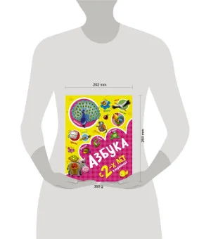 Азбука в картинках с 2-х лет