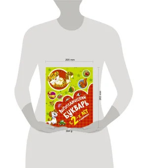 Логопедический букварь в картинках с 2-х лет