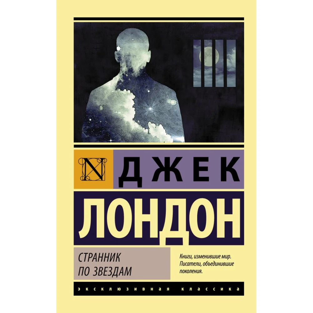 Странник по звездам Странник по звездам