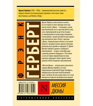 Мессия Дюны