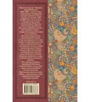 Евгений Онегин