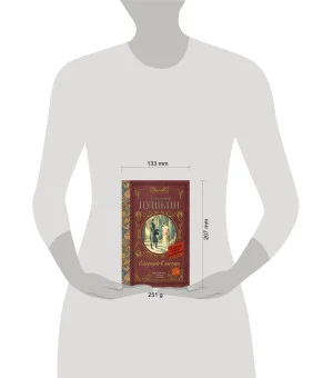 Евгений Онегин