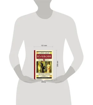 Евгений Онегин