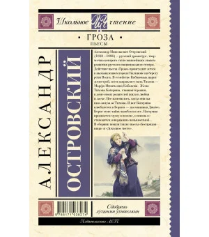 Гроза. Пьесы