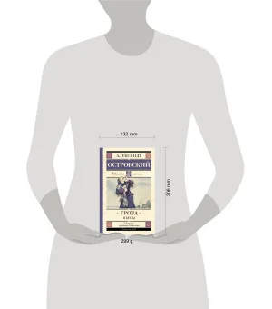 Гроза. Пьесы