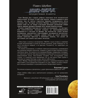 Венера. Неукротимая планета Венера. Неукротимая планета