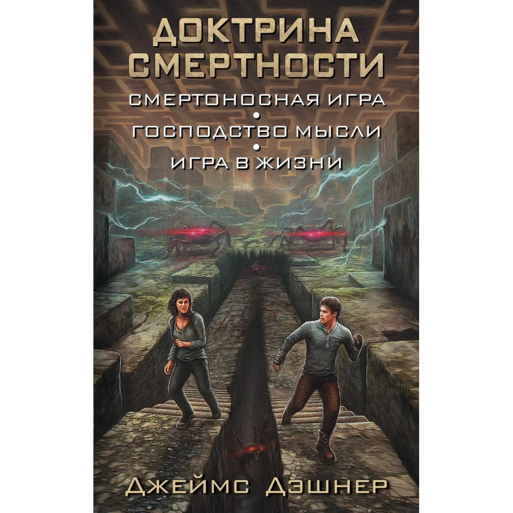 Доктрина смертности Доктрина смертности
