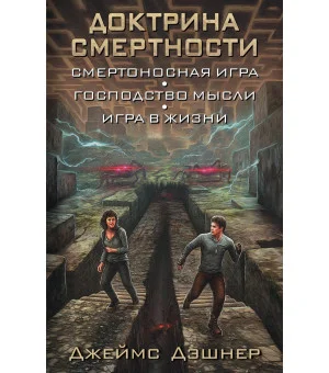 Доктрина смертности