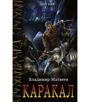 Каракал