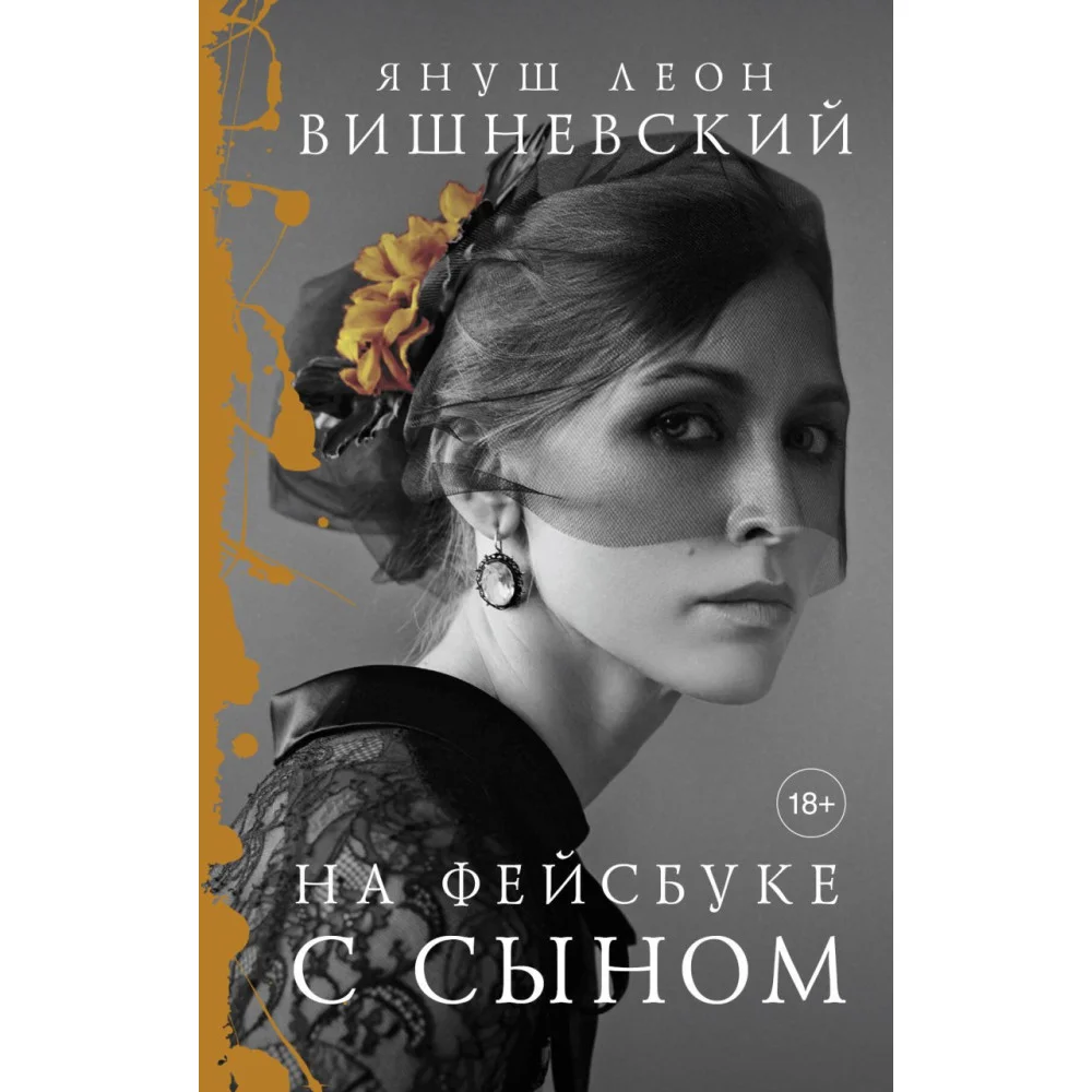 На фейсбуке с сыном На фейсбуке с сыном