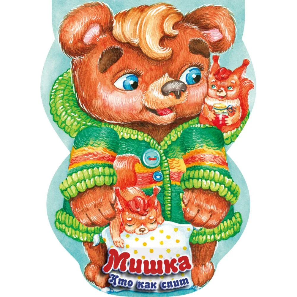 Мишка. Кто как спит Мишка. Кто как спит