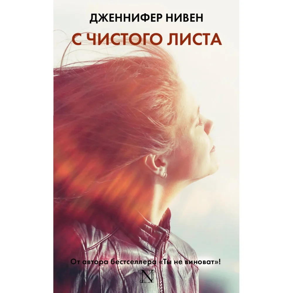 С чистого листа С чистого листа