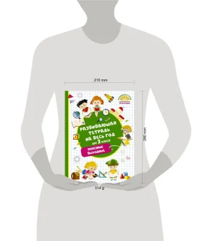 Развивающая тетрадь на весь год. Полезные выходные для 3 класса