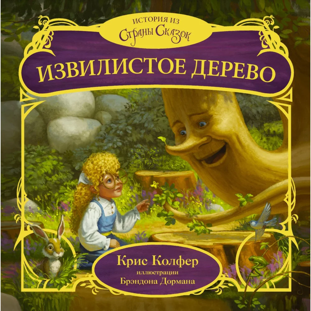 Извилистое Дерево Извилистое Дерево