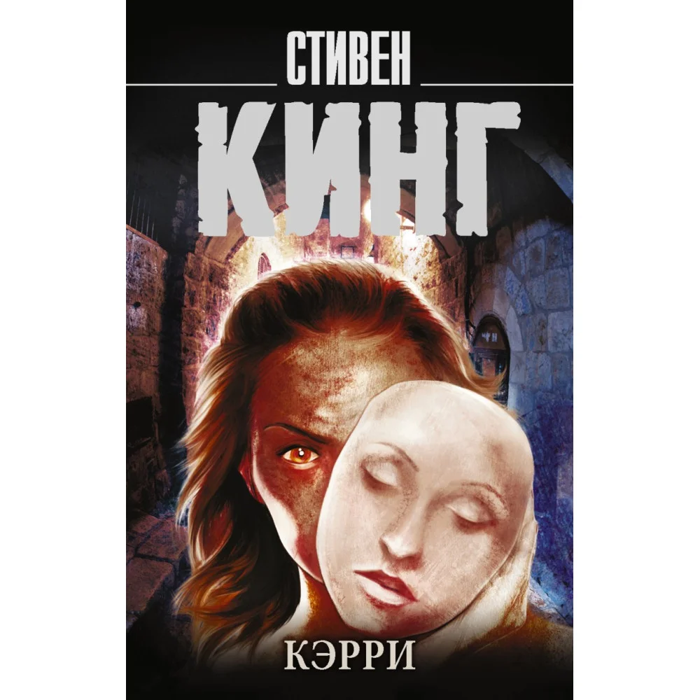 Кэрри Кэрри