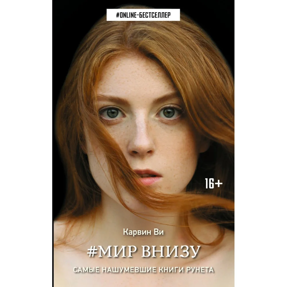 Мир внизу Мир внизу