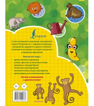Английский букварь с 2-х лет в картинках