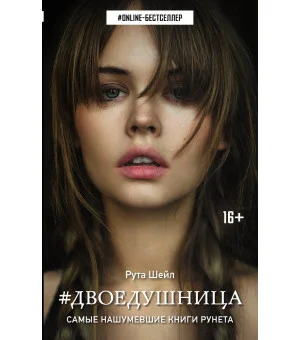 Двоедушница