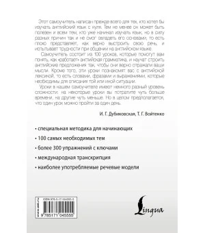 Интенсивный курс английского языка для начинающих Интенсивный курс английского языка для начинающих