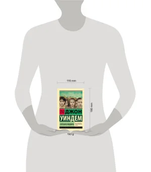 Кукушата Мидвича