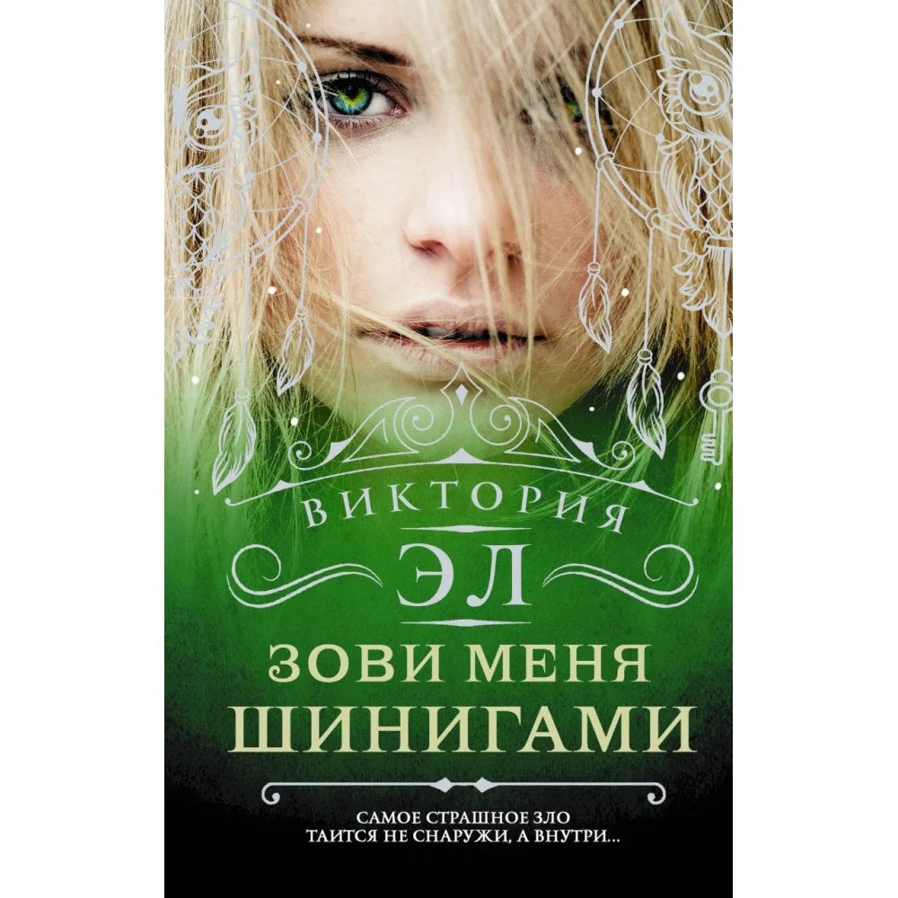 Зови меня Шинигами Зови меня Шинигами