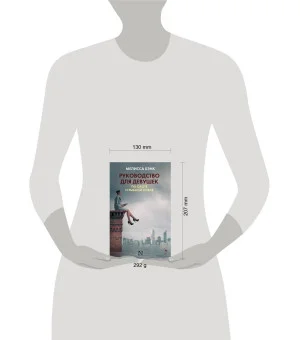 Руководство для девушек по охоте и рыбной ловле