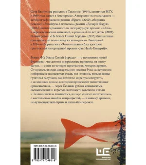 Не боюсь Синей Бороды