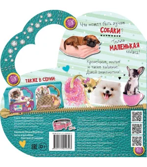 Мой любимый щенок