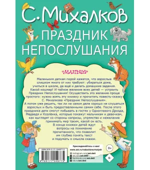 Праздник непослушания