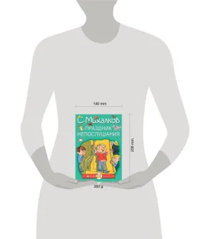 Праздник непослушания