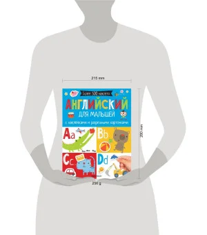 Английский для малышей. С наклейками и разрезными карточками