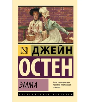 Эмма
