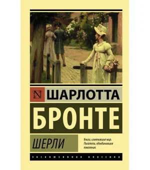 Шерли