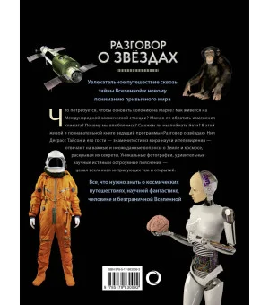 Разговор о звездах