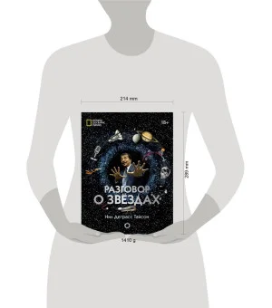 Разговор о звездах