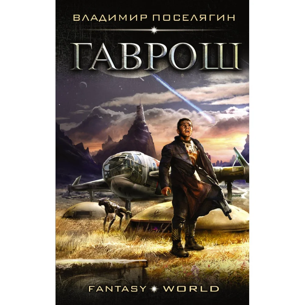 Гаврош Гаврош
