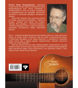 Самоучитель игры на гитаре. Просто и понятно