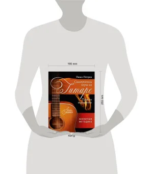 Самоучитель игры на гитаре. Просто и понятно