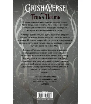 Тень и кость