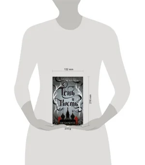 Тень и кость