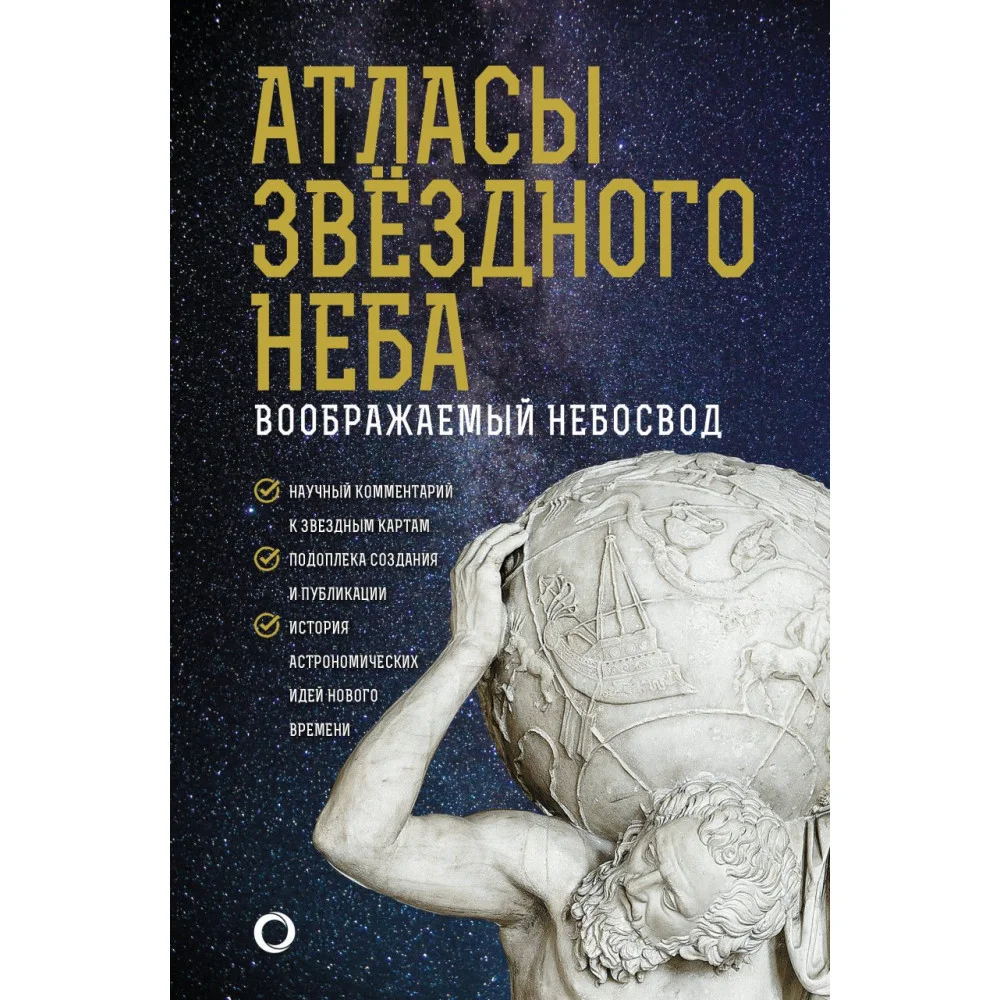 Атласы звездного неба Атласы звездного неба