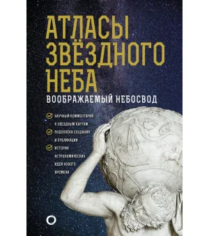 Атласы звездного неба