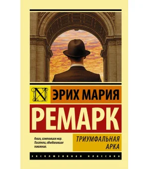 Триумфальная арка