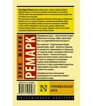 Триумфальная арка