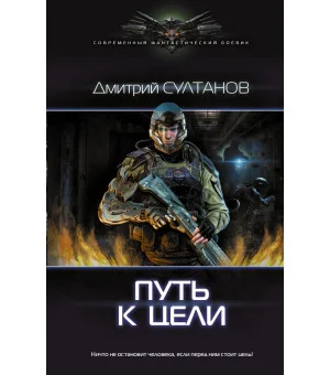 Путь к цели