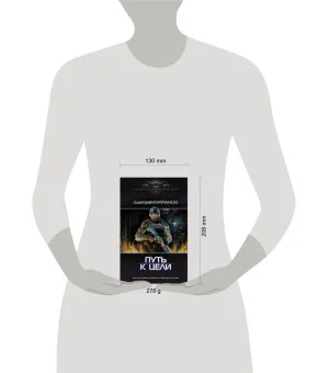 Путь к цели