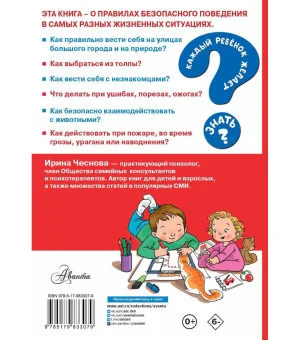 Как вести себя в опасных ситуациях