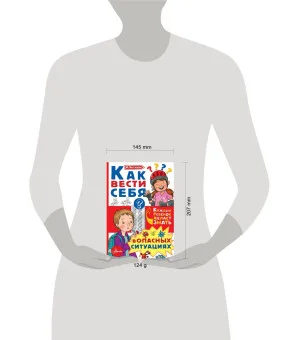 Как вести себя в опасных ситуациях