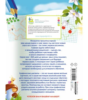 Графические диктанты