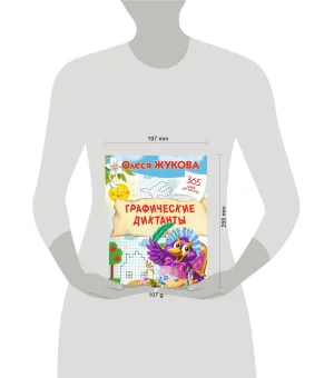 Графические диктанты